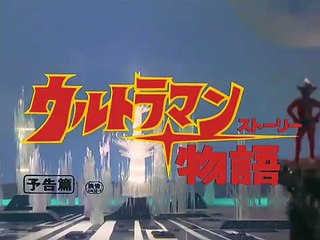Ultraman Story Bande-annonce (EN)