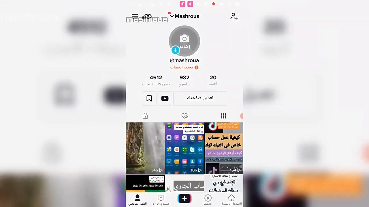 ماهي ربط حسابات العائلة في التيك