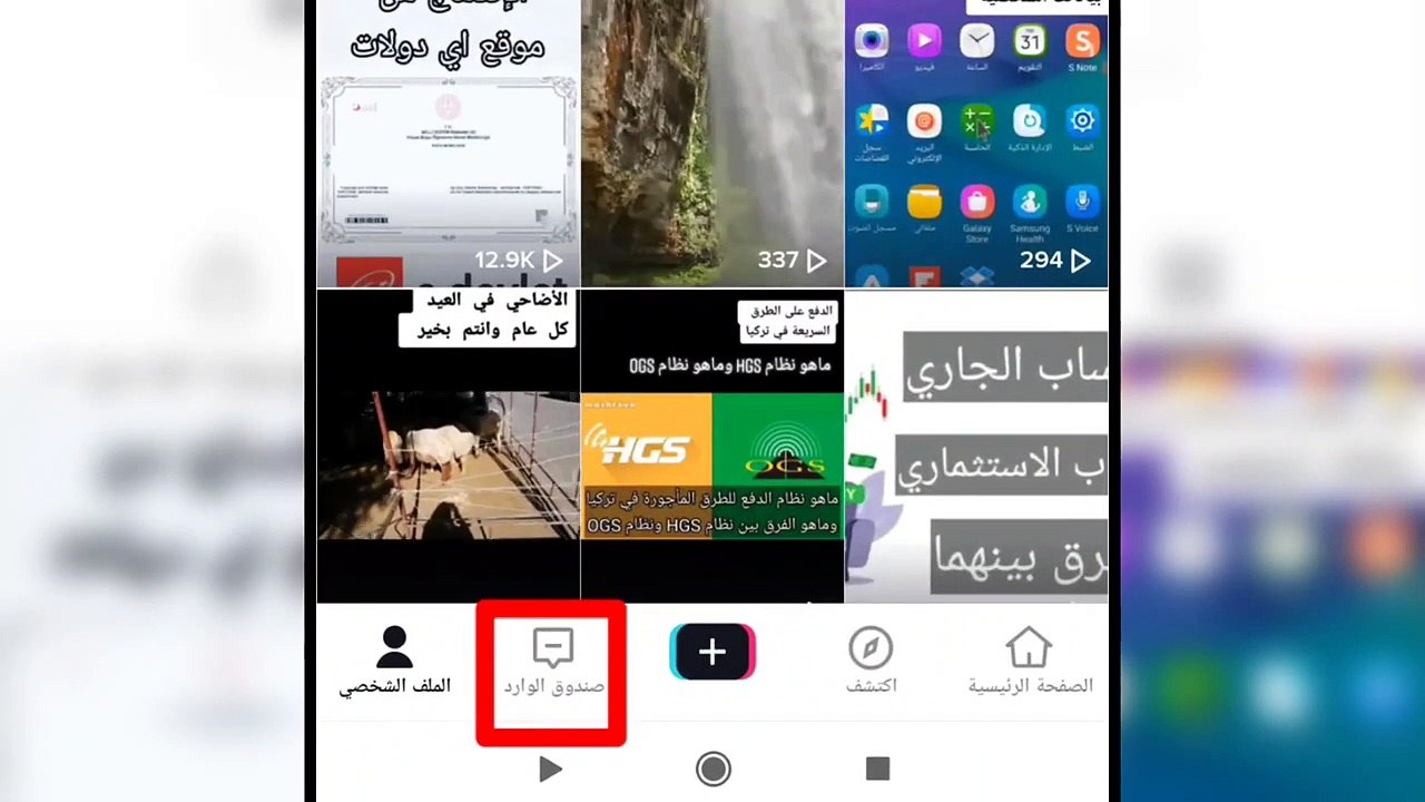 كيفية تقديم طعن على فيديو في التيك