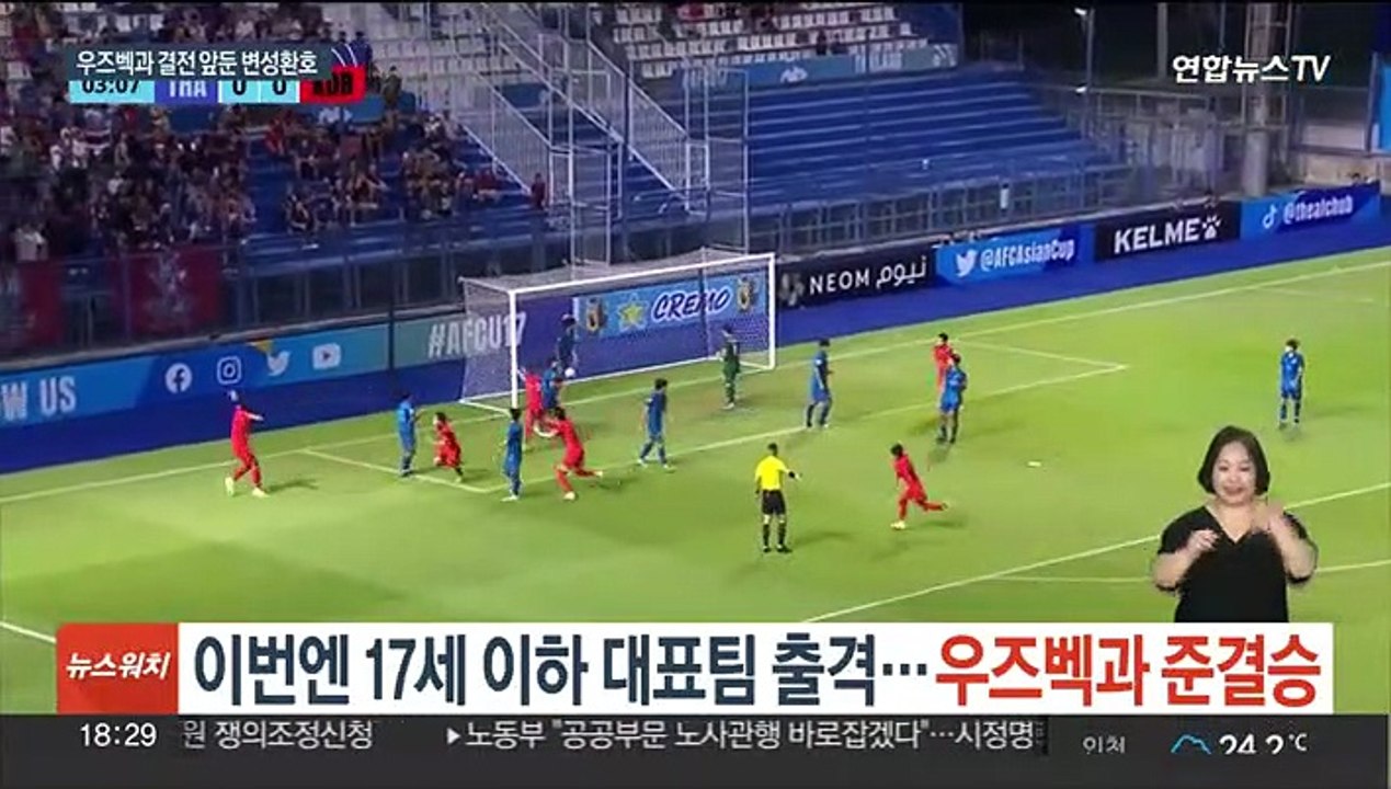 이번엔 17세 이하 축구 대표팀 출격…우즈벡과 준결승전