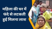 गोरखपुर: संदिग्ध परिस्थितियों में विवाहिता का फंदे से लटकता मिला शव, परिजनों ने लगाया यह गंभीर आरोप
