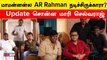 ARR in Maamannan? | Maamannan படத்துல AR Rahmanஆ? | Filmibeat Tamil