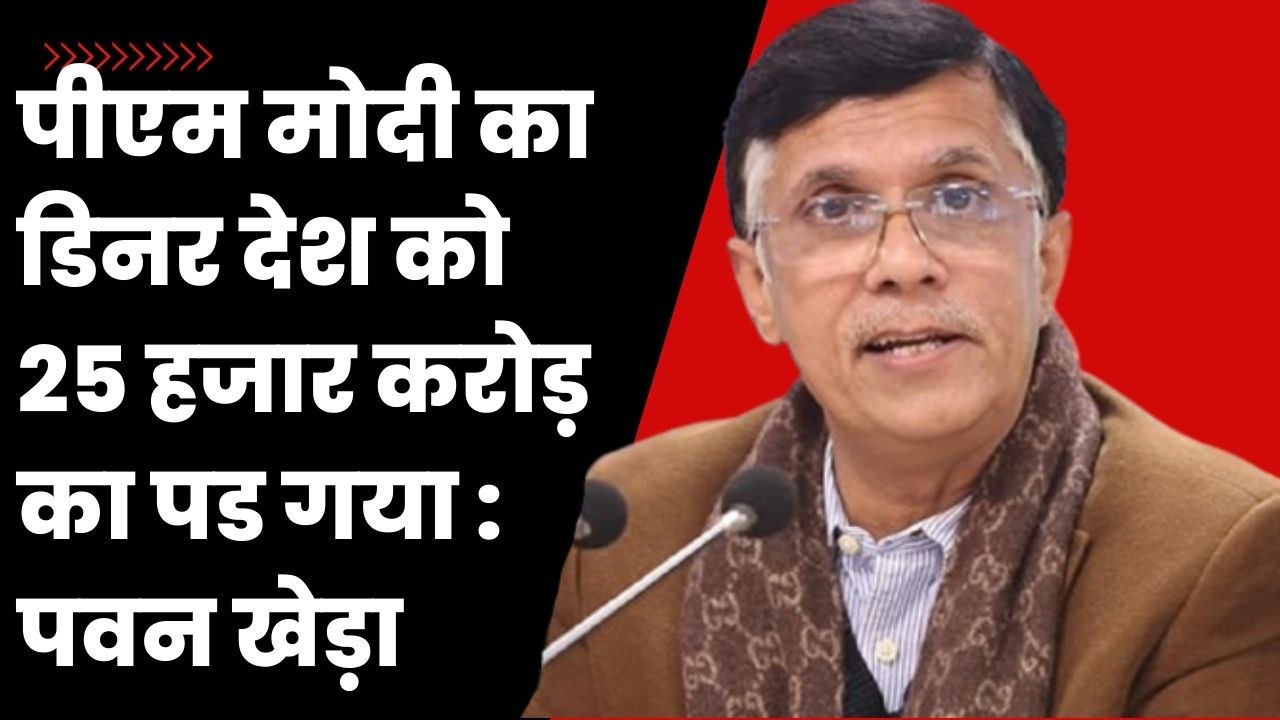 Pawan Khera ने Predator Drone डील को लेकर मोदी पर साधा निशाना | PM Modi US Visit | BJP Congress