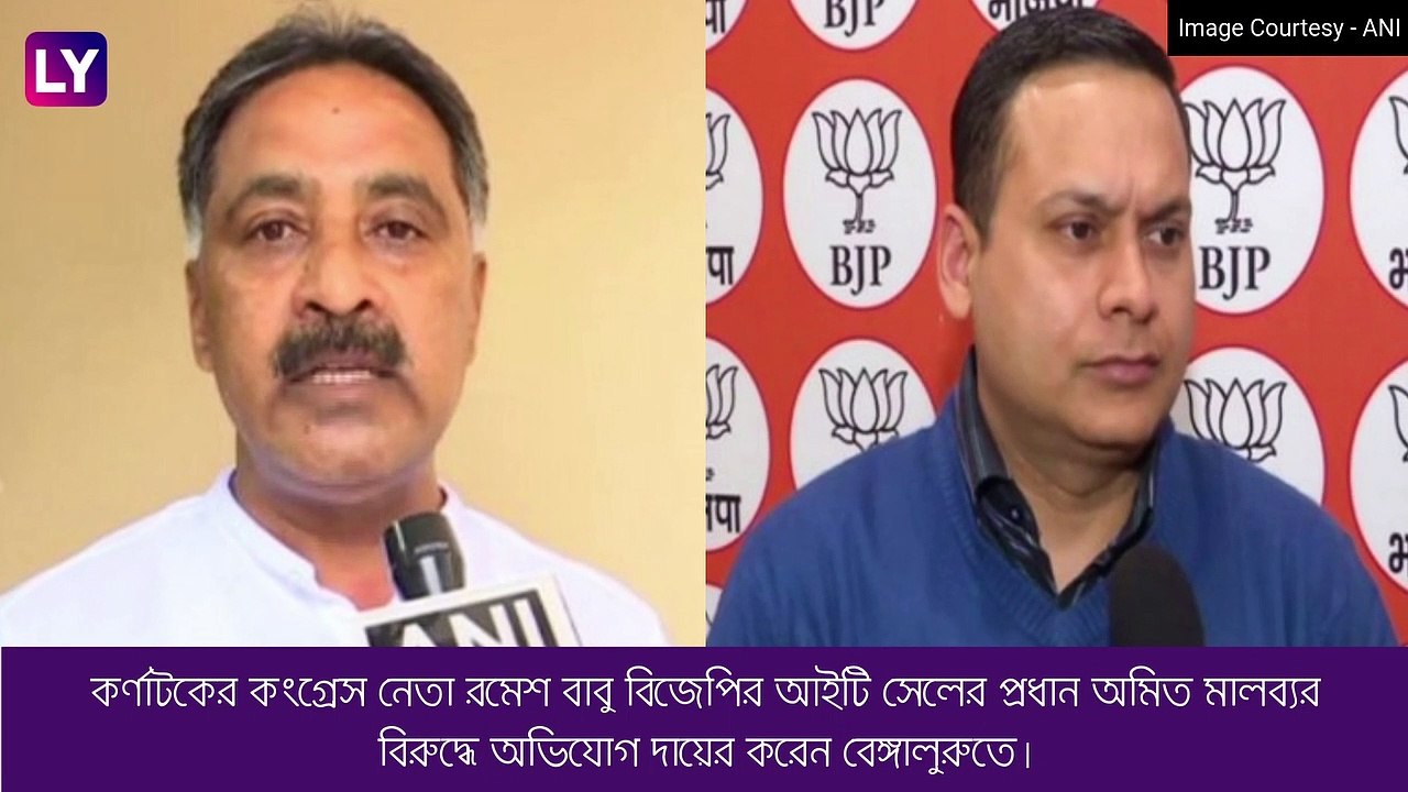 Rahul Gandhi কে নিয়ে ট্যুইট,  FIR অমিত মালব্যর বিরুদ্ধে