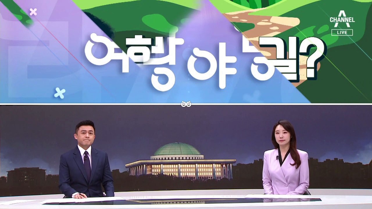 [여랑야랑]조국의 ‘험난한 길’? / 신상털이 청문회 그만…‘야당 의원의 소신’