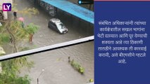 Mumbai Rain Updates: पुढचे 4-5 दिवस मुंबईत मुसळधार ते अतिमुसळधार पावसाचा बीएमसीकडून इशारा