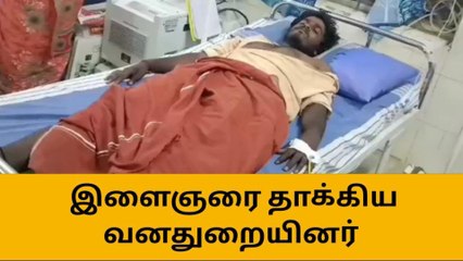 தேனி:மாடு மேய்க்க சென்ற இளைஞரை தாக்கிய வனதுறையினர்!