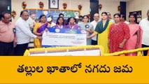 ఏలూరు: జిల్లా ప్రజలకు గుడ్ న్యూస్... వారి ఖాతాల్లో డబ్బులు పడతాయ్