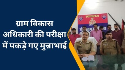 गोरखपुर: ग्राम पंचायत अधिकारी की परीक्षा में पकड़े गए मुन्ना भाई