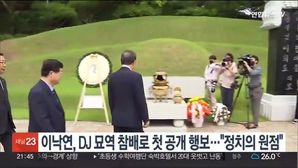 이낙연, DJ 묘역 참배로 귀국 첫 공개 행보…"제 정치의 원점"