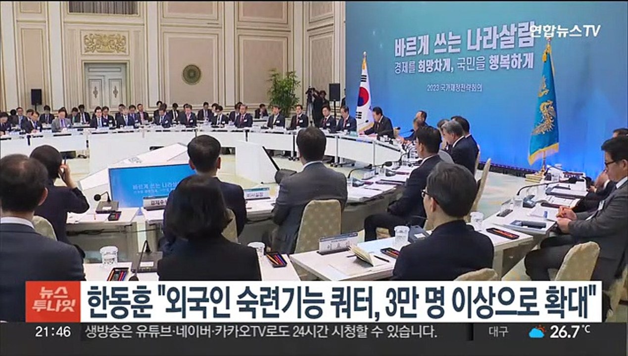 한동훈 "외국인 숙련기능 쿼터, 3만명 이상으로 확대"
