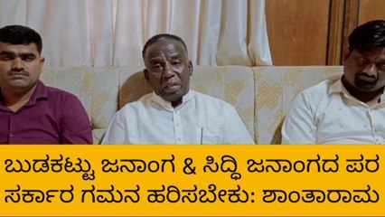 ಧಾರವಾಡ : “ಸರ್ಕಾರ ಬುಡಕಟ್ಟು ಜನಾಂಗ & ಸಿದ್ಧಿ ಜನಾಂಗದ ಪರ ಗಮನ ಹರಿಸಬೇಕು”