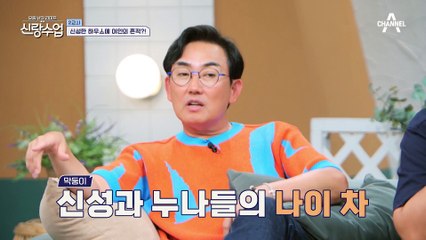 신성 하우스에 등장한 의문의 여인들! 누나들의 깜짝 가정 방문