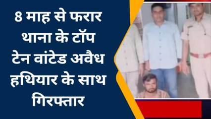 जोधपुर: 8 माह से फरार थाना के टॉप टेन वांटेड अवैध हथियार के साथ गिरफ्तार
