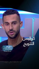 النفاتي يكشف سر الفوز بالبطولة