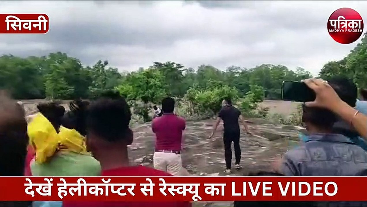 वैनगंगा नदी के टापू पर फंसे थे 5 चरवाहे, फिर सेना ने इस तरह हेलीकॉप्टर से किया रेस्क्यू, देखें VIDEO