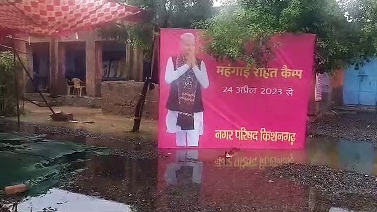 Kishangarh - सवा घंटे में सवा दो इंच पानी बरसा,...