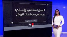 التاسعة هذا المساء | متطوعات سعوديات يروين دورهن في الهلال الأحمر لخدمة الحجيج