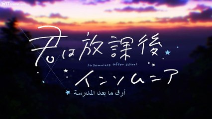 Kimi wa Houkago Insomnia 1 الحلقه