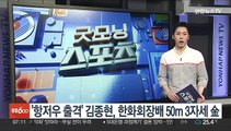 김종현, 한화회장배 50m 3자세 금메달…