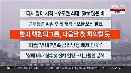 [이시각헤드라인] 6월 29일 라이브투데이1부