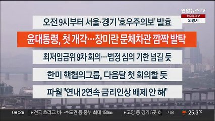 [이시각헤드라인] 6월 29일 라이브투데이2부