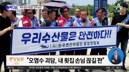 국회 찾은 어민들 “오염수 인질극 그만…살려 달라”