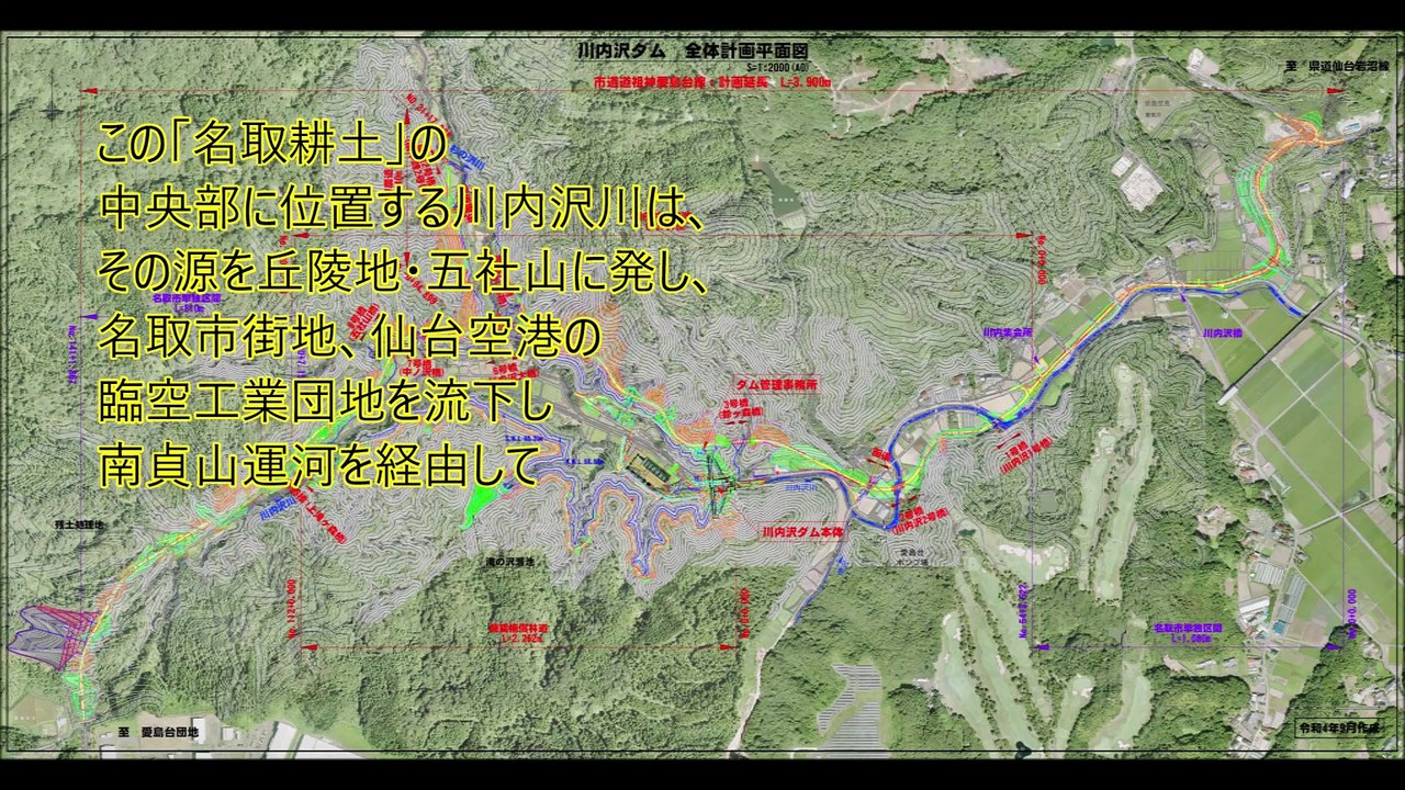 地域の期待を背負って川内沢ダム本体工事に着工―仙台空港 臨空工業団地 名取市街地を洪水から守る   千葉 周二 宮城県 仙台地方ダム総合事務所長