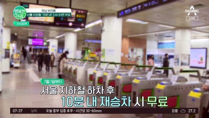 지하철 하차 후, 10분 내 다시 타면 무료! 서울시 다음달부터 10분 내 무료 혜택제 도입