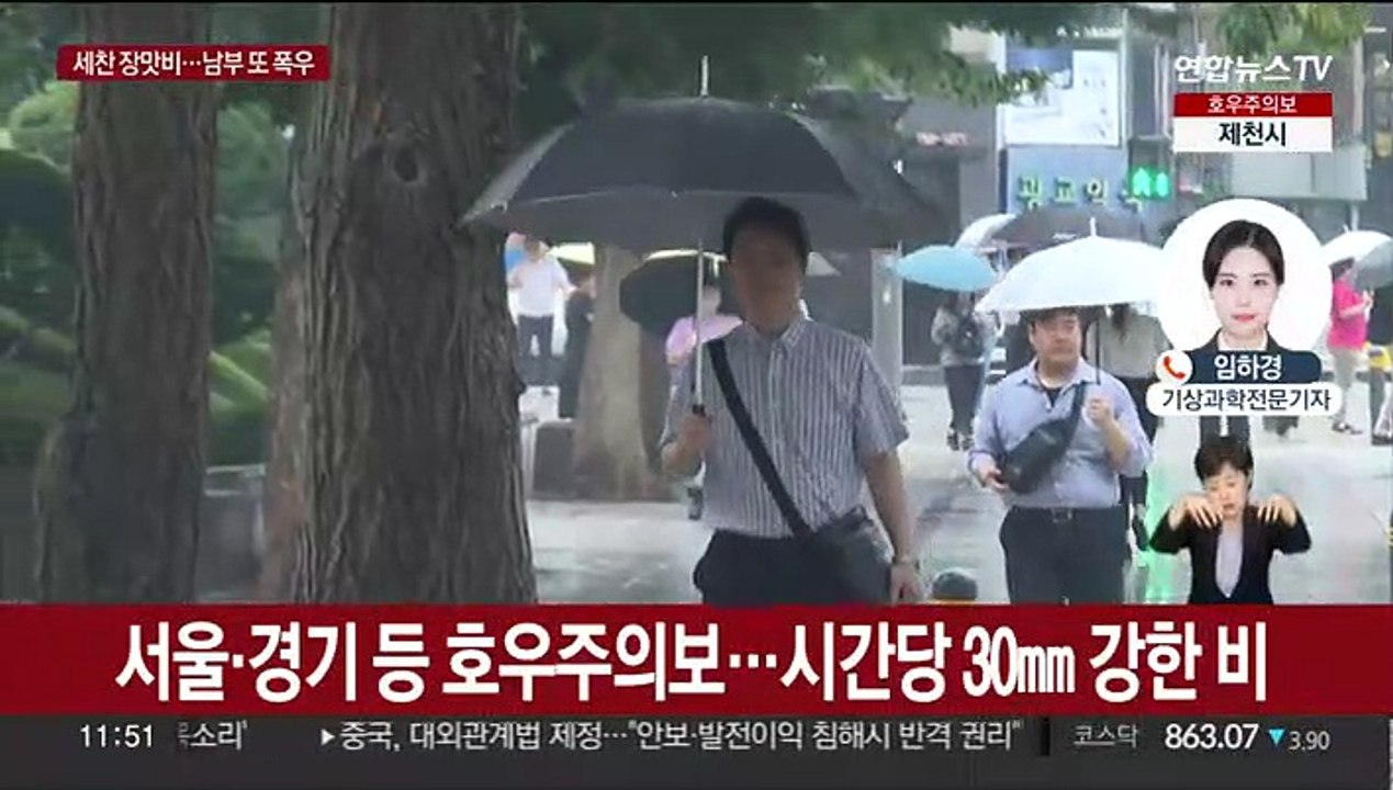 서울·경기 등 호우특보…중부 150㎜ 폭우