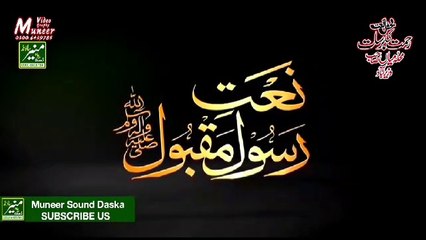 Beautiful Naat e Rasool SAW
