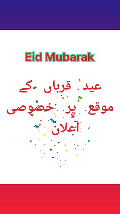 Eid Ul Azha K Mouqa Par Aik Khasoosi Paighaam / Message