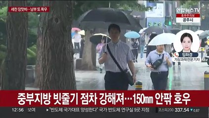 서울·경기 등 호우특보…중부 150㎜ 폭우