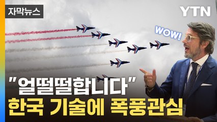 [자막뉴스] 세계 무대에서도 주목...韓, 우주항공 메카로 '우뚝'  / YTN