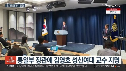 통일부장관 김영호·권익위원장 김홍일…장미란 문체차관 '깜짝 발탁'