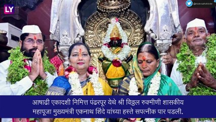 下载视频: Pandharpur: आषाढी एकादशी निमित्त पंढरपूर येथे विठ्ठलाची शासकीय महापूजा मुख्यमंत्री एकनाथ शिंदे यांच्या हस्ते संपन्न, पाहा फोटो