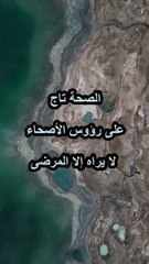 الصحة تاج على رؤوس الأصحاء 👑