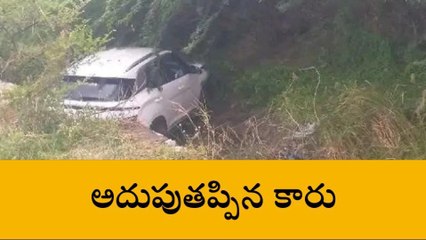 ఆలంపూర్: అదుపుతప్పి వాగులోకి దూసుకెళ్లిన కారు