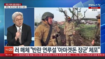 [이슈+] 체면 구긴 푸틴, 배신자 단죄 나서…후계구도 관심