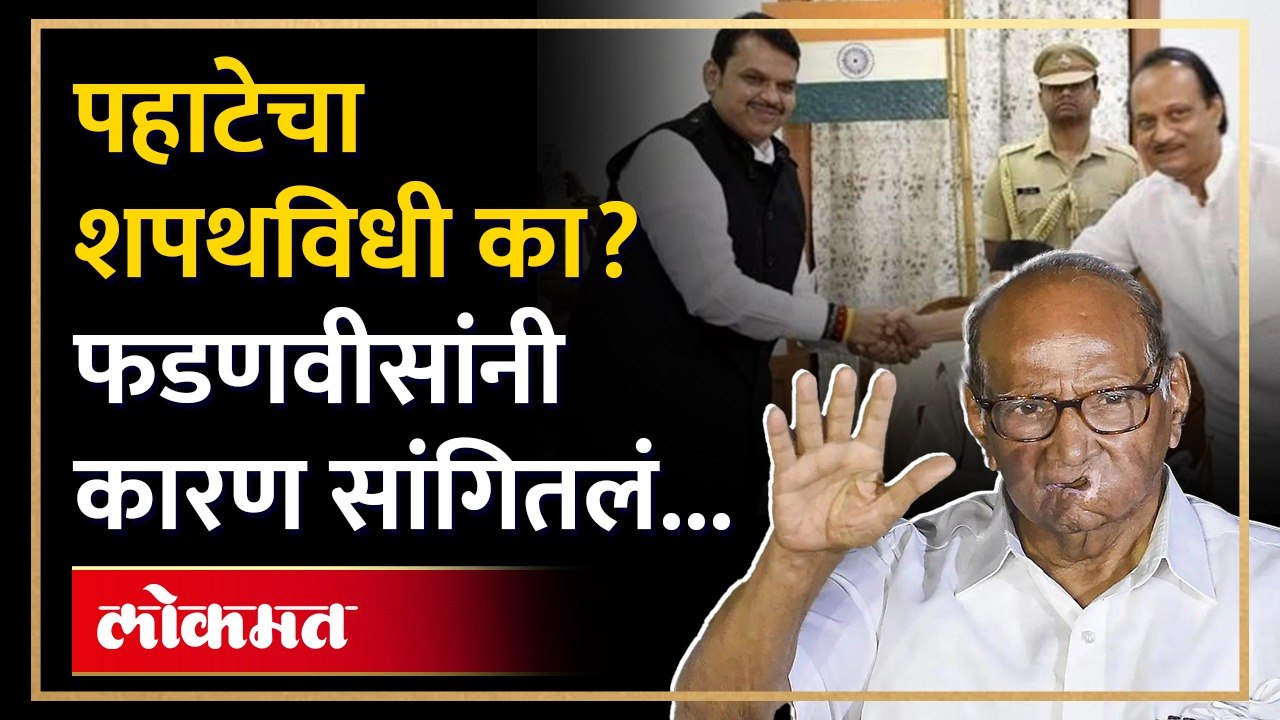 अजित पवारांसोबत सरकार का स्थापन केलं, देवेंद्र फडणवीस यांचा गौप्यस्फोट... | Devendra Fadnavis on Ajit Pawar | SA3