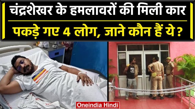 Bhim Army Chief Chandrashekhar Azad पर फायरिंग, Saharanpur Police को मिली सफलता | वनइंडिया हिंदी