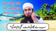 Sab se choti jannat kitni bari ho gi? |  How big will the smallest heaven be?  |  سب سے چھوٹی جنت کتنی بڑی ہوگی؟