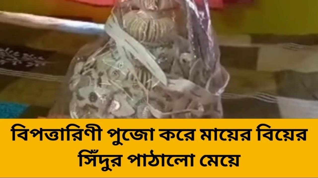 জলপাইগুড়ি: ICU- এর শয্যাতেই ৪২ এর কনেকে সিঁদুর পড়ালো ৭২-এর বর
