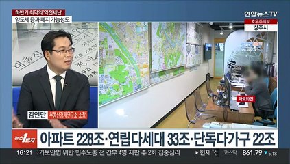 [1번지이슈] 하반기 최악의 '역전세난'…혼돈의 전월세 시장 해법은?