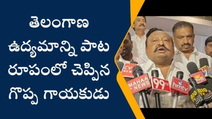 కరీంనగర్: తెలంగాణ ఒక గొప్ప గాయకుడిని కోల్పోయింది