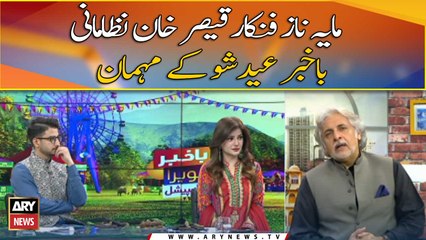 Kaiser Khan Nizamani bane 'Bakhbar Savera Eid Show' kay mehman