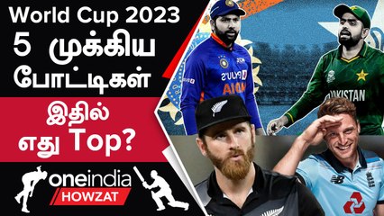 IND vs PAK முதல் ENG vs NZ வரை; ODI World Cup 2023-ன் Key Matches