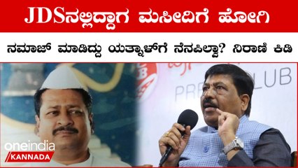 ಯತ್ನಾಳ್ vs ನಿರಾಣಿ: ಬಿಜೆಪಿಯ ಒಳ ಜಗಳ ಸ್ಪೋಟ! ಯತ್ನಾಳ್ ಜನ್ಮ ಜಾಲಾಡಿದ ಮುರುಗೇಶ್ ನಿರಾಣಿ