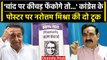 Congress के पोस्टर पर Narottam Mishra का कड़ा प्रहार, साधा निशाना | Madhya Pradesh | वनइंडिया हिंदी