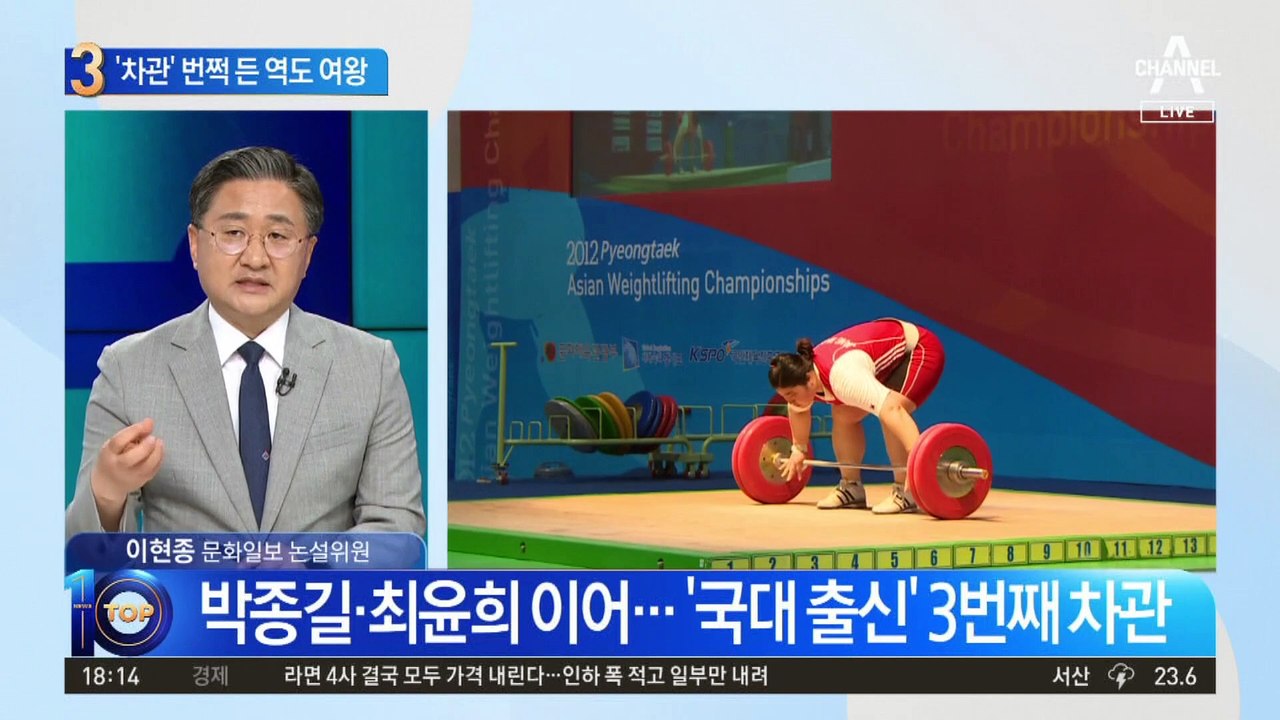 ‘차관’ 번쩍 든 역도 여왕…국민들에게 한 첫말은?